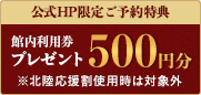 公式HP限定ご予約特典