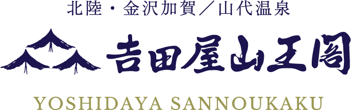 吉田屋山王閣