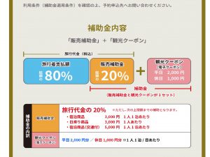 ２３年４月以降いしかわ旅行割